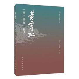 黃賓虹《畫法要旨》釋讀 黃賓虹《畫法要旨》釋讀