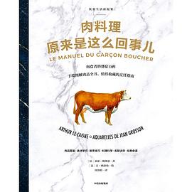 肉料理原來是這么回事兒 肉料理原來是這么回事兒