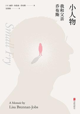 小人物我和父親喬布斯 小人物我和父親喬布斯