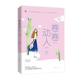 卷卷動人/霸總心動系列 卷卷動人/霸總心動系列