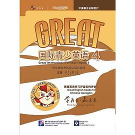 Great國際青少英語 Great國際青少英語