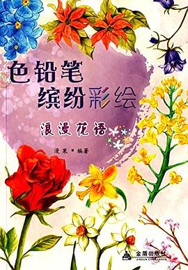 色鉛筆繽紛彩繪漫果 色鉛筆繽紛彩繪漫果