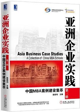 亞洲企業實踐趙純均主編 亞洲企業實踐趙純均主編
