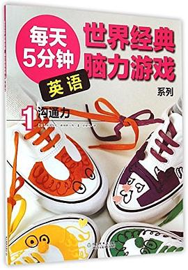 每天5分鐘英語-溝通力 每天5分鐘英語-溝通力