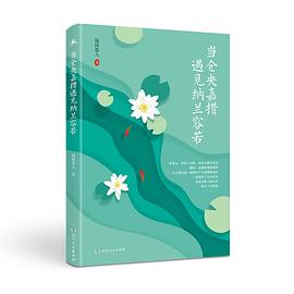 當倉央嘉措遇見納蘭容若 當倉央嘉措遇見納蘭容若