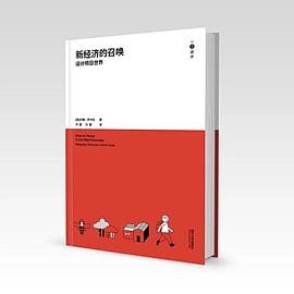 新經濟的召喚/一點設計 新經濟的召喚/一點設計