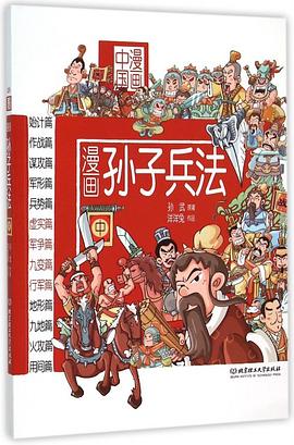 漫畫孫子兵法/漫畫中國 漫畫孫子兵法/漫畫中國