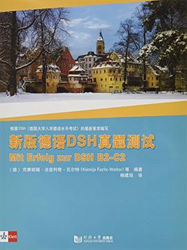 新版德語DSH真題測試 新版德語DSH真題測試