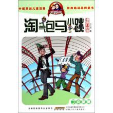 淘氣包馬小跳-丁克舅舅 淘氣包馬小跳-丁克舅舅