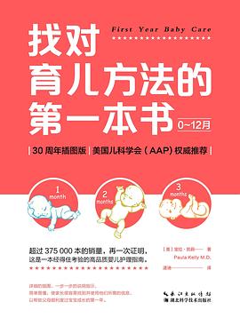 找對育兒方法的第一本書 找對育兒方法的第一本書