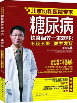 糖尿病飲食調養一本就夠 糖尿病飲食調養一本就夠