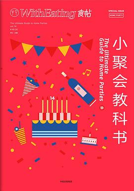 食帖14小聚會教科書 食帖14小聚會教科書