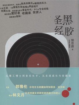 黑膠郭思蔚售價高于定價 黑膠郭思蔚售價高于定價