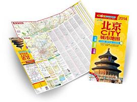 2013-北京城市地圖 2013-北京城市地圖