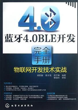 藍牙40BLE開發完