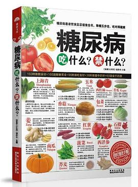 糖尿病吃什么禁什么 糖尿病吃什么禁什么