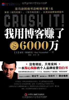 我用博客賺了6000萬 我用博客賺了6000萬