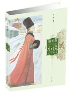 俄羅斯小說百年精選蘇暢 俄羅斯小說百年精選蘇暢