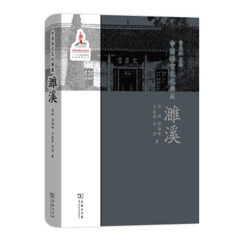 中國語言文化典藏濉溪