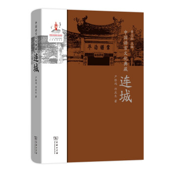 中國語言文化典藏連城