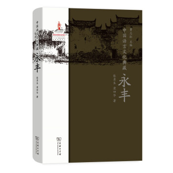 中國語言文化典藏永豐