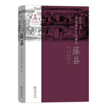 中國語言文化典藏藤縣