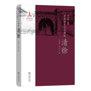 中國語言文化典藏清徐 中國語言文化典藏清徐