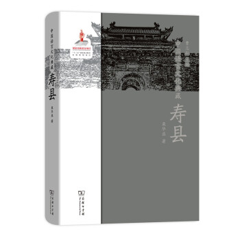 中國語言文化典藏壽縣 中國語言文化典藏壽縣