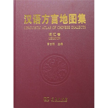 漢語方言地圖集詞匯卷 漢語方言地圖集詞匯卷