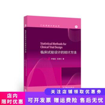 臨床試驗設(shè)計的統(tǒng)計方法 臨床試驗設(shè)計的統(tǒng)計方法