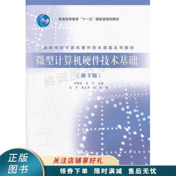 微型計算機硬件技術基礎 微型計算機硬件技術基礎