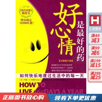 好心情是最好的藥修訂版