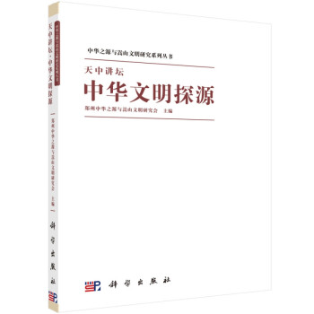 天中講壇中華文明探源 天中講壇中華文明探源