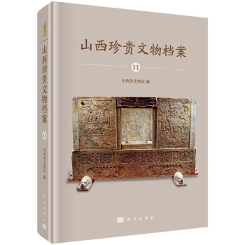 山西珍貴文物檔案11 山西珍貴文物檔案11