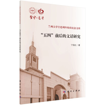 "五四"前后的文話研究 "五四"前后的文話研究