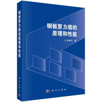 鋼板剪力墻的原理和性能 鋼板剪力墻的原理和性能