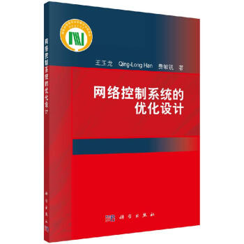網絡控制系統的優化設計 網絡控制系統的優化設計