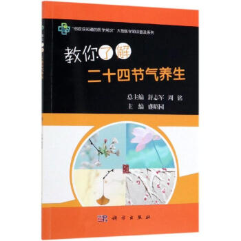 教你了解二十四節(jié)氣養(yǎng)生 教你了解二十四節(jié)氣養(yǎng)生
