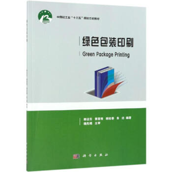 綠色包裝印刷邢潔芳 綠色包裝印刷邢潔芳