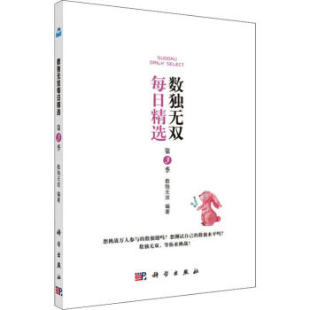 數獨無雙每日精選第3季 數獨無雙每日精選第3季