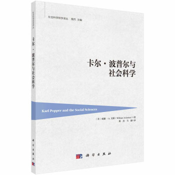 卡爾波普爾與社會哲學 卡爾波普爾與社會哲學