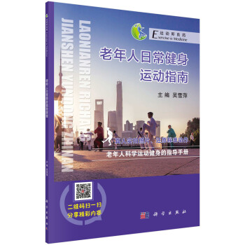 老年人日常健身運動指南 老年人日常健身運動指南