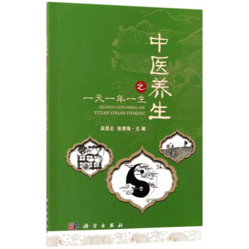 中醫養生之一天一年一生 中醫養生之一天一年一生