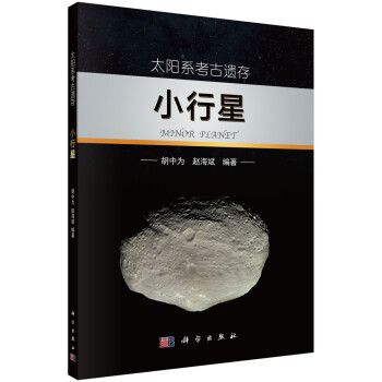 太陽(yáng)系考古遺存小行星 太陽(yáng)系考古遺存小行星