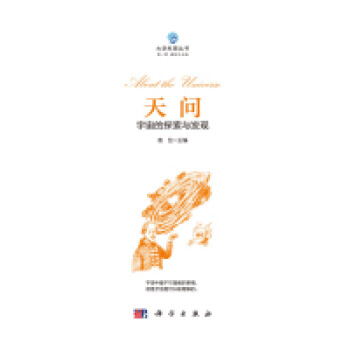 天問宇宙的探索與發現 天問宇宙的探索與發現