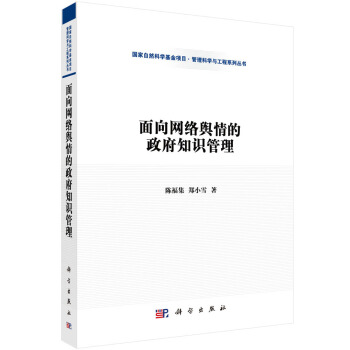 面向網絡輿情的知識管理 面向網絡輿情的知識管理