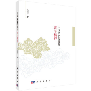 中國文化傳統的哲學精神 中國文化傳統的哲學精神