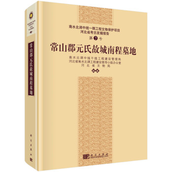 常山郡元氏故城南程墓地 常山郡元氏故城南程墓地