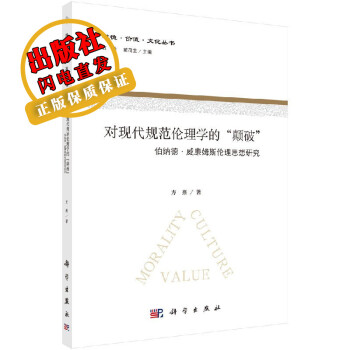 對現代規范倫理學的顛破 對現代規范倫理學的顛破