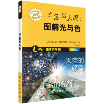 七色光之謎圖解光與色 七色光之謎圖解光與色